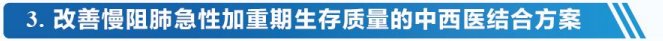 (3)延缓FVC下降